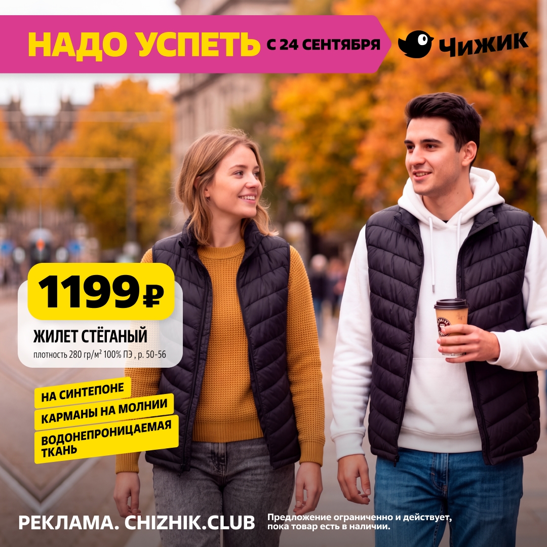 Жилет стеганый 1199 рублей Чижик каталог